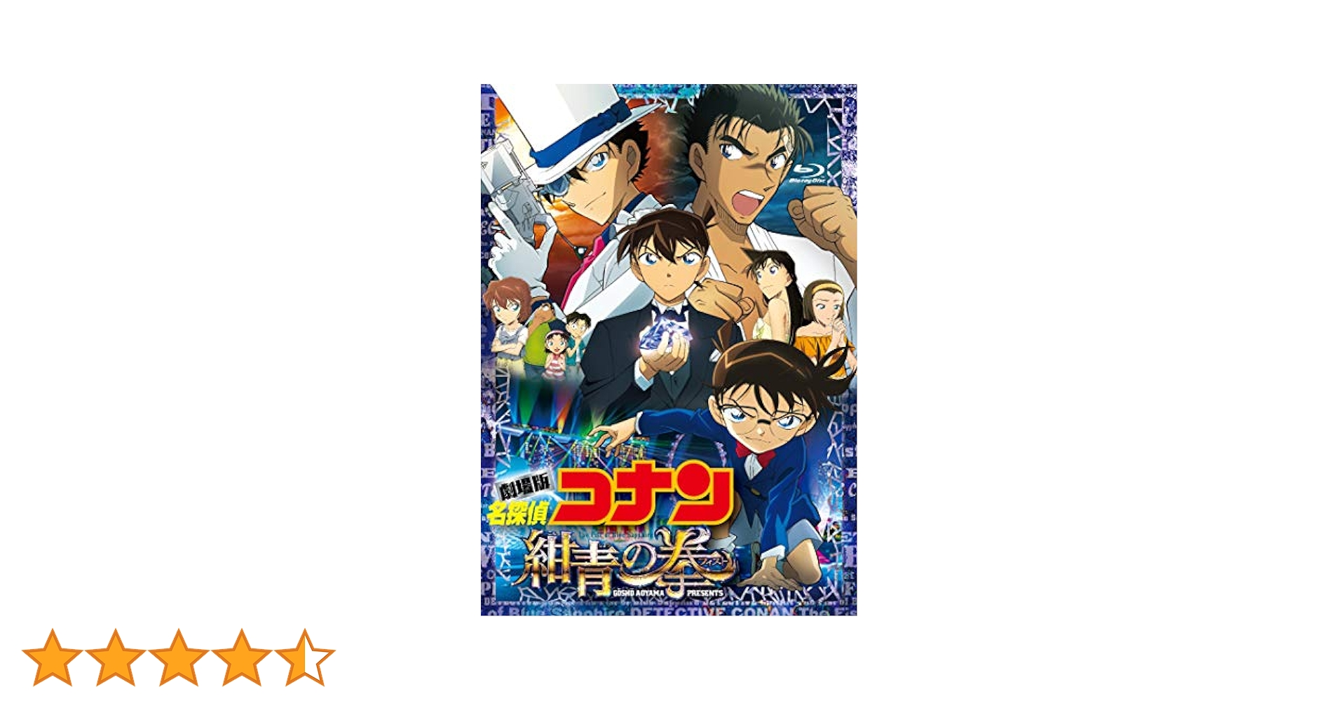 Amazon.co.jp: 【Amazon.co.jp限定】劇場版名探偵コナン 紺青の